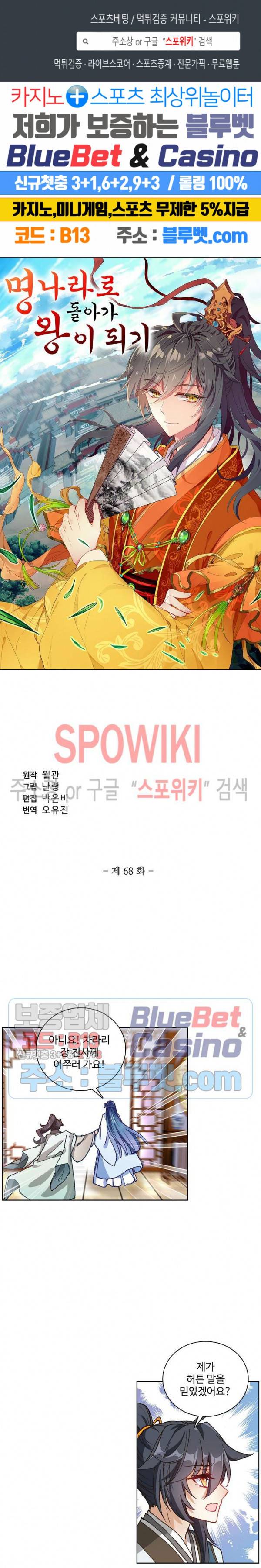 명나라로 돌아가 왕이 되기 68화 1
