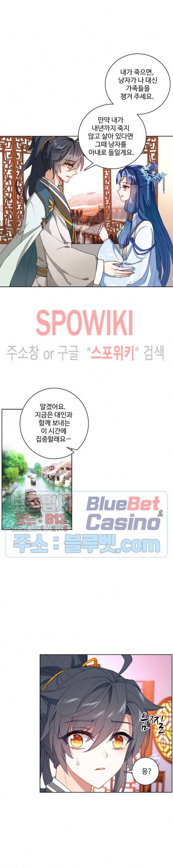 명나라로 돌아가 왕이 되기 68화 2