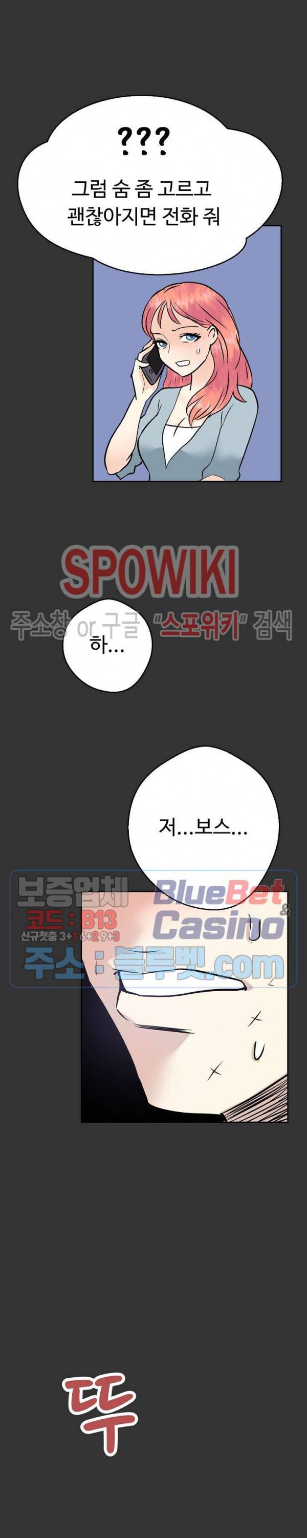 악마를 키웠다 18화 3