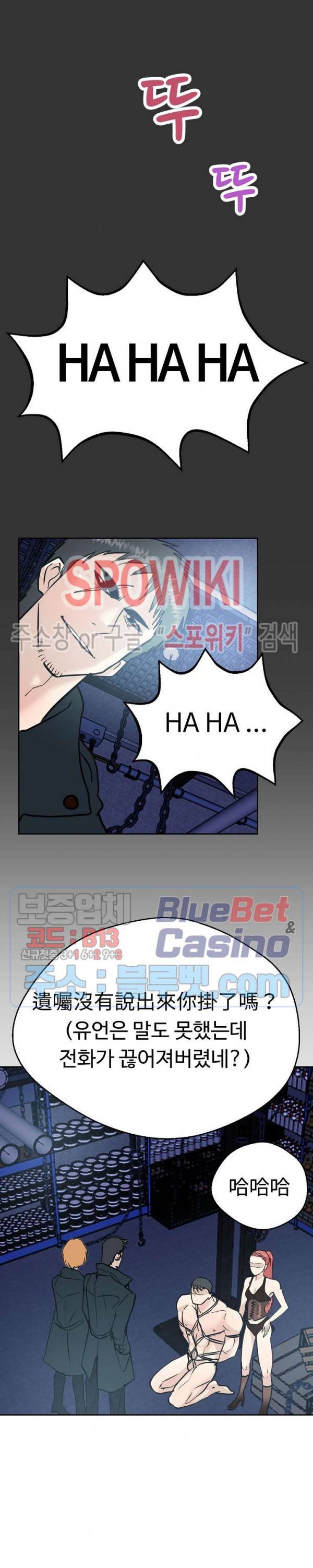 악마를 키웠다 18화 4