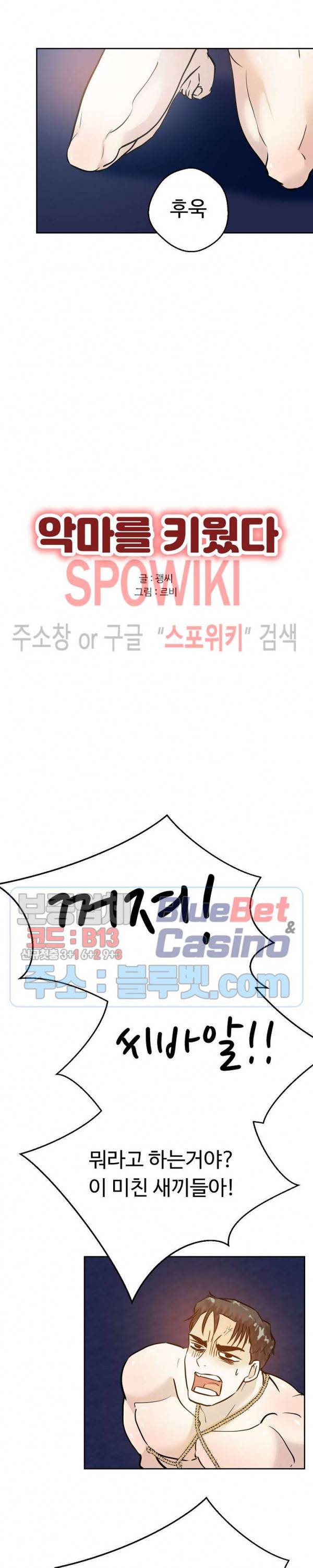 악마를 키웠다 18화 5