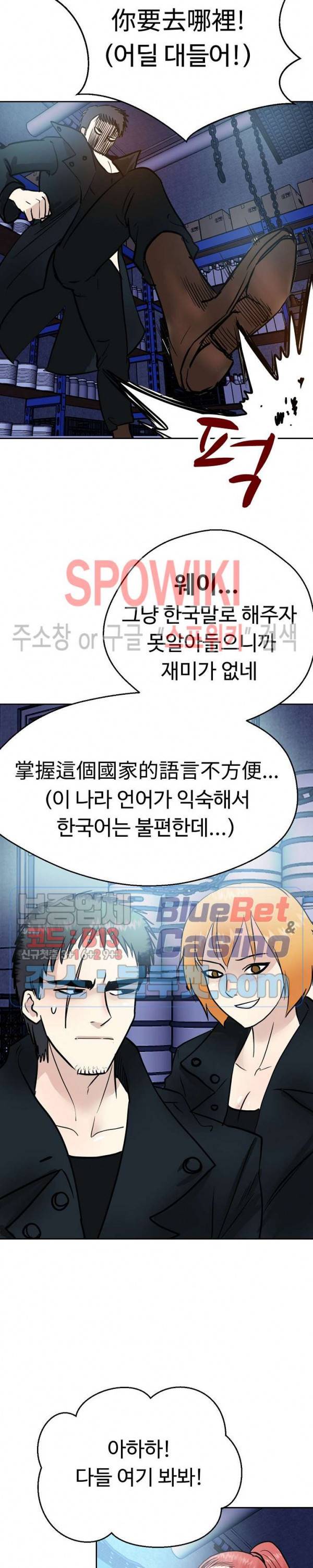 악마를 키웠다 18화 6