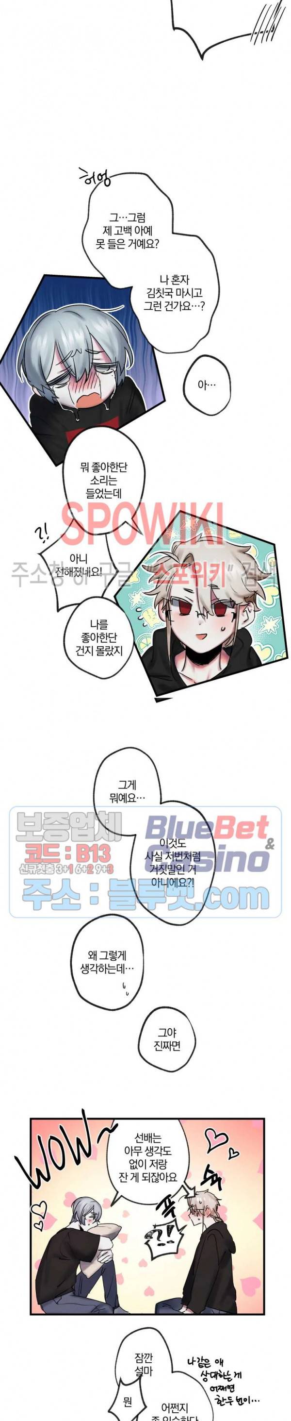 내 형의 연인 7화 4