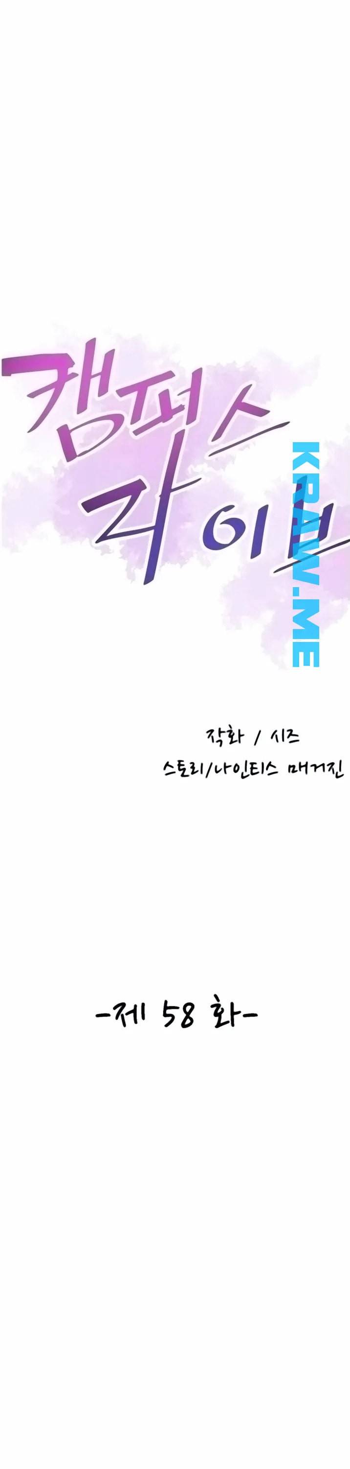 캠퍼스 라이브 58화 5