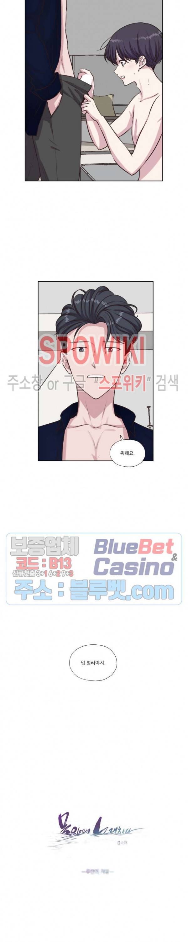 물 위에서 노래하다 외전 5화 2