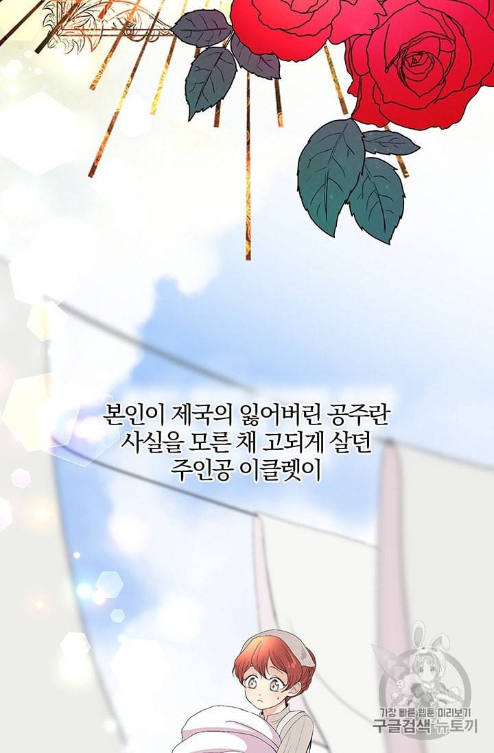 기간한정 공주님 프롤로그 2