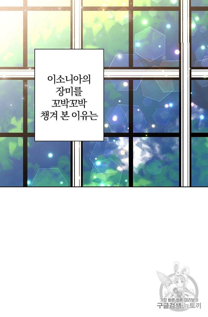 기간한정 공주님 프롤로그 8