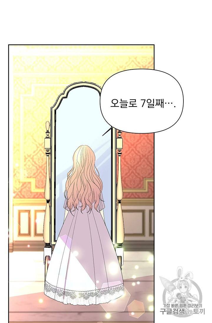 기간한정 공주님 프롤로그 9