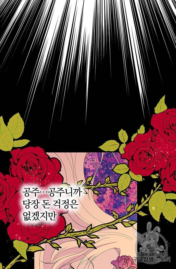 기간한정 공주님 프롤로그 15