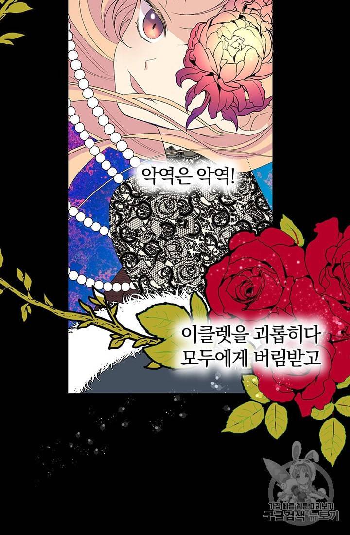 기간한정 공주님 프롤로그 16