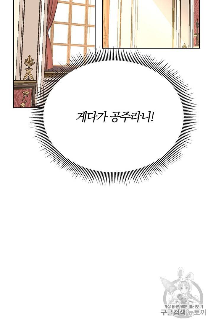 기간한정 공주님 프롤로그 21