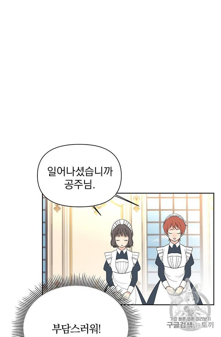 기간한정 공주님 프롤로그 22
