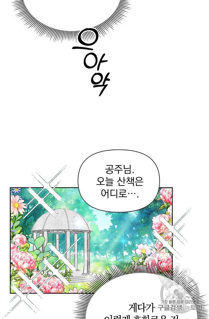 기간한정 공주님 프롤로그 23