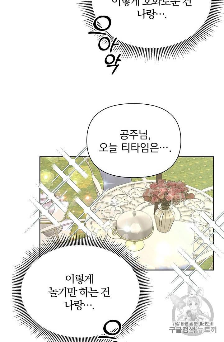 기간한정 공주님 프롤로그 24