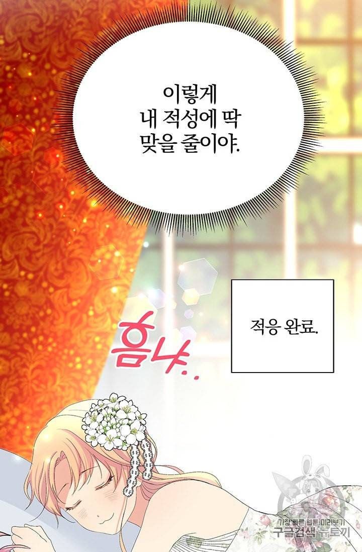 기간한정 공주님 프롤로그 26