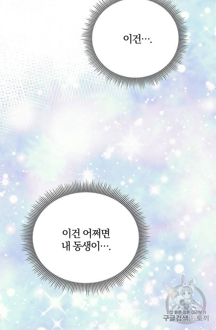 기간한정 공주님 프롤로그 31