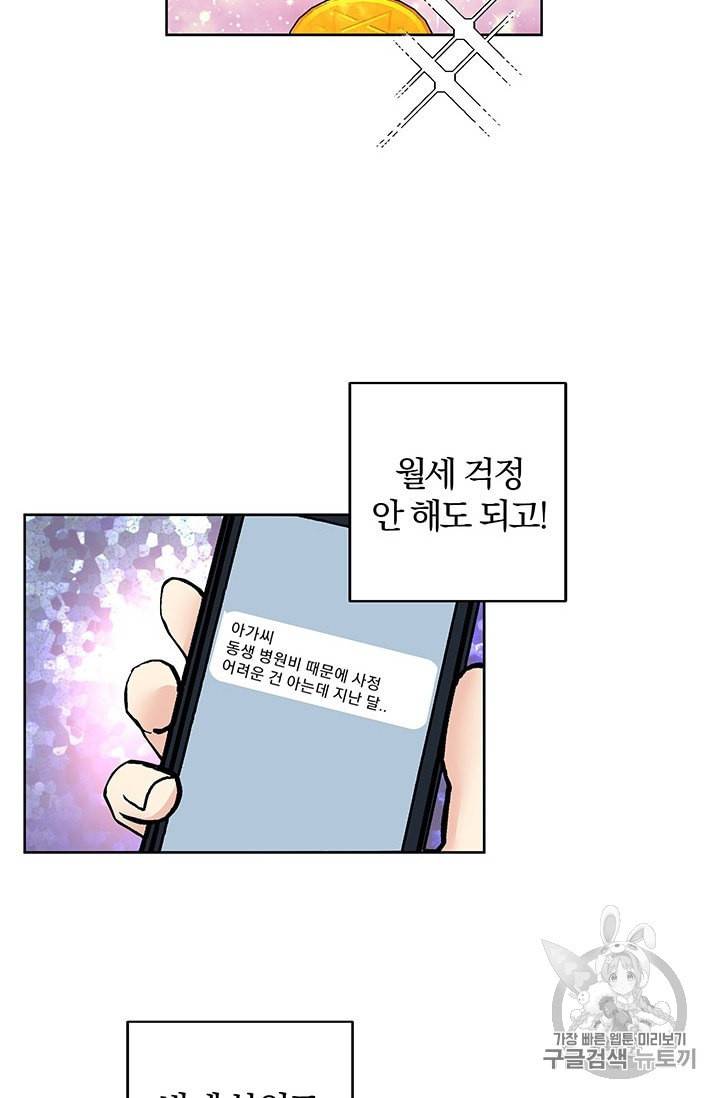 기간한정 공주님 프롤로그 40