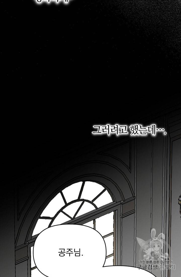 기간한정 공주님 프롤로그 42