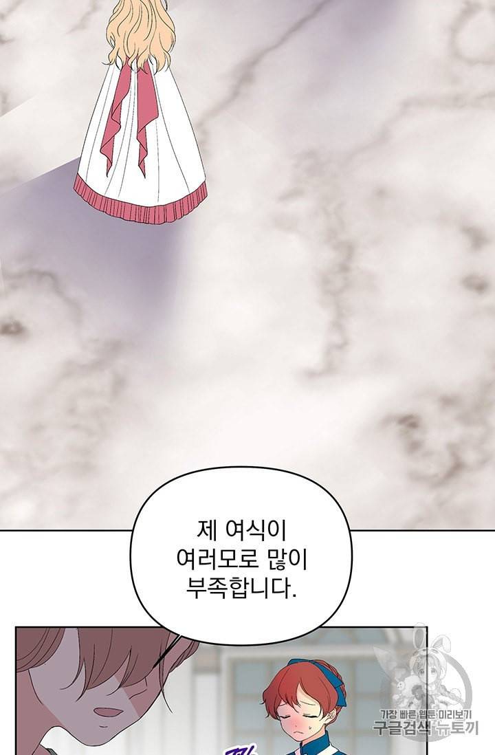 기간한정 공주님 프롤로그 44