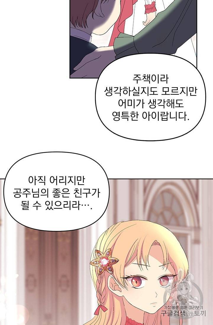 기간한정 공주님 프롤로그 46