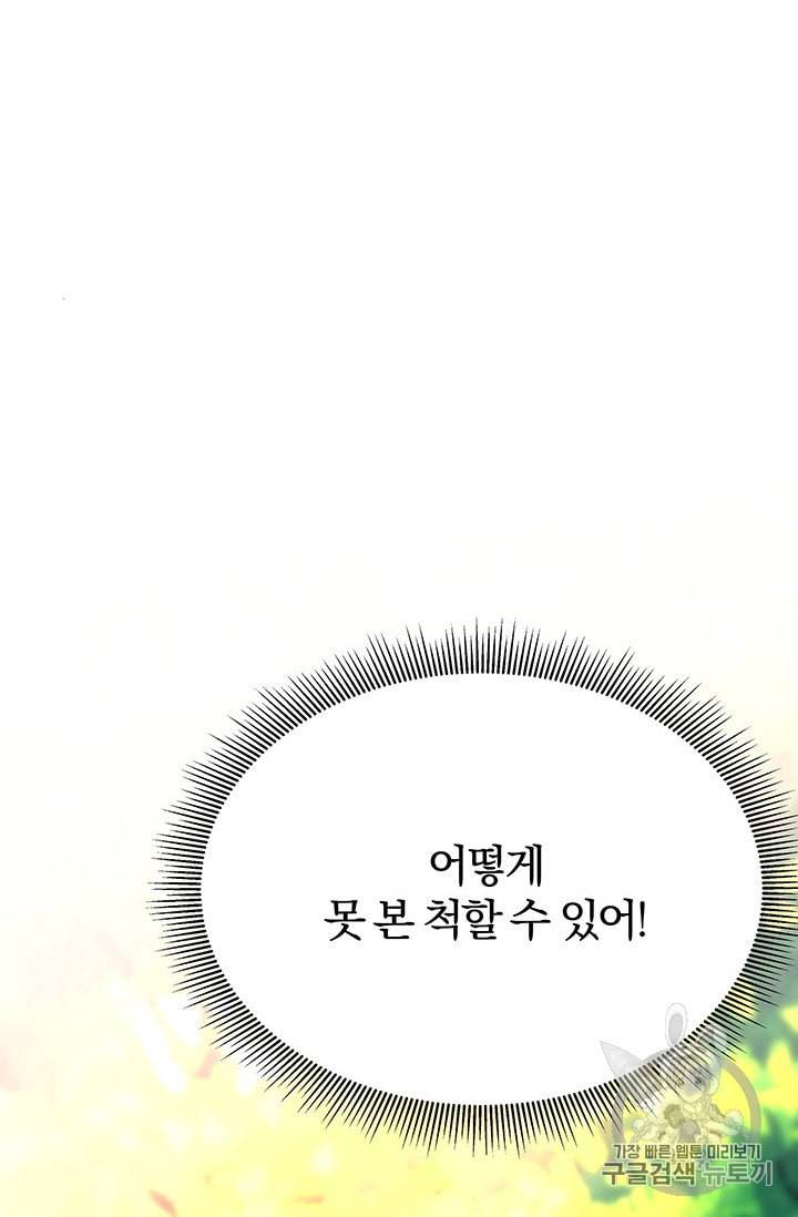 기간한정 공주님 프롤로그 57