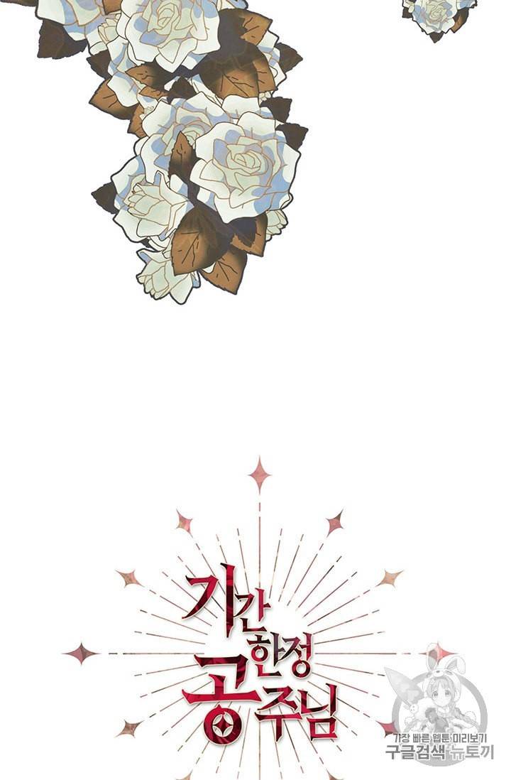 기간한정 공주님 프롤로그 65