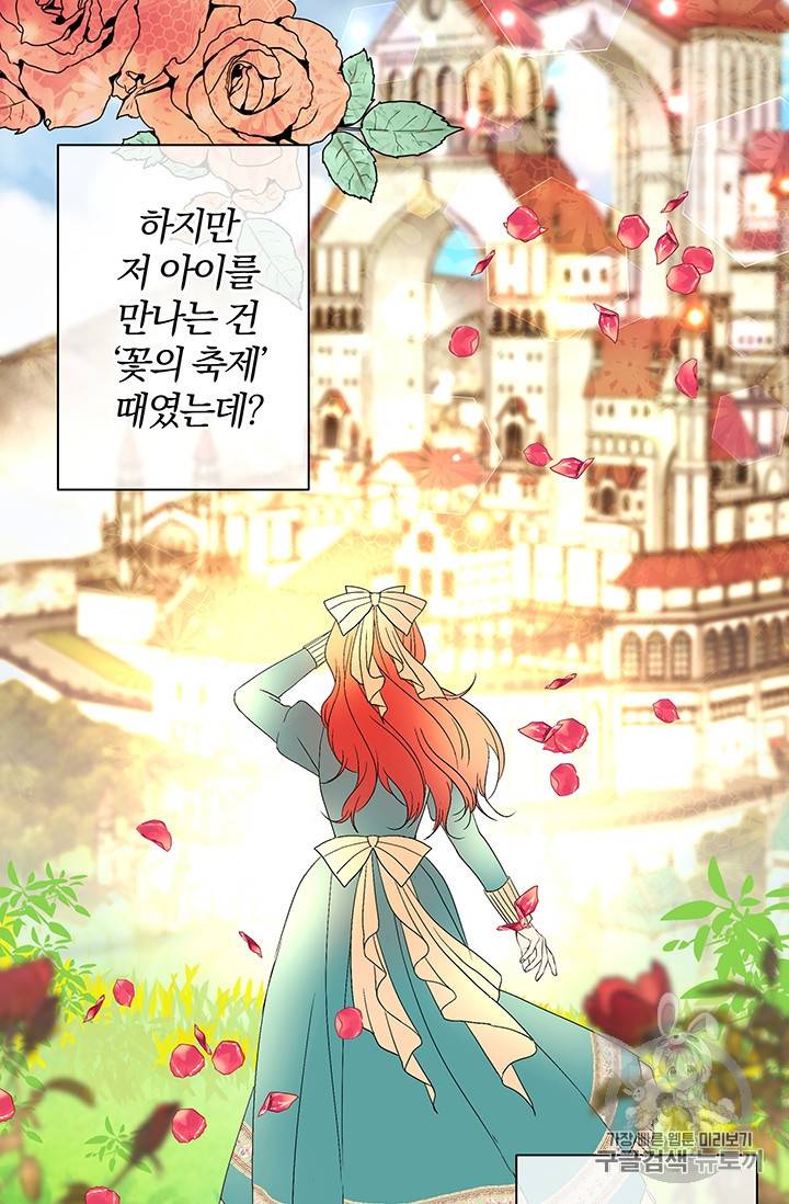 기간한정 공주님 6화 9