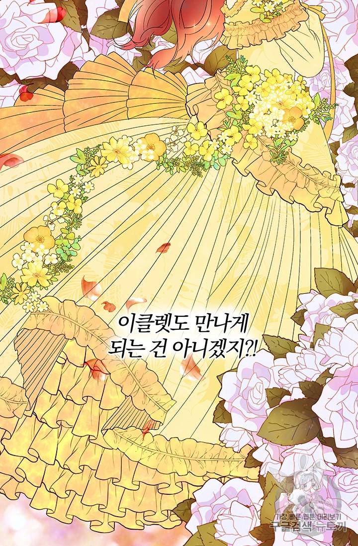 기간한정 공주님 6화 14
