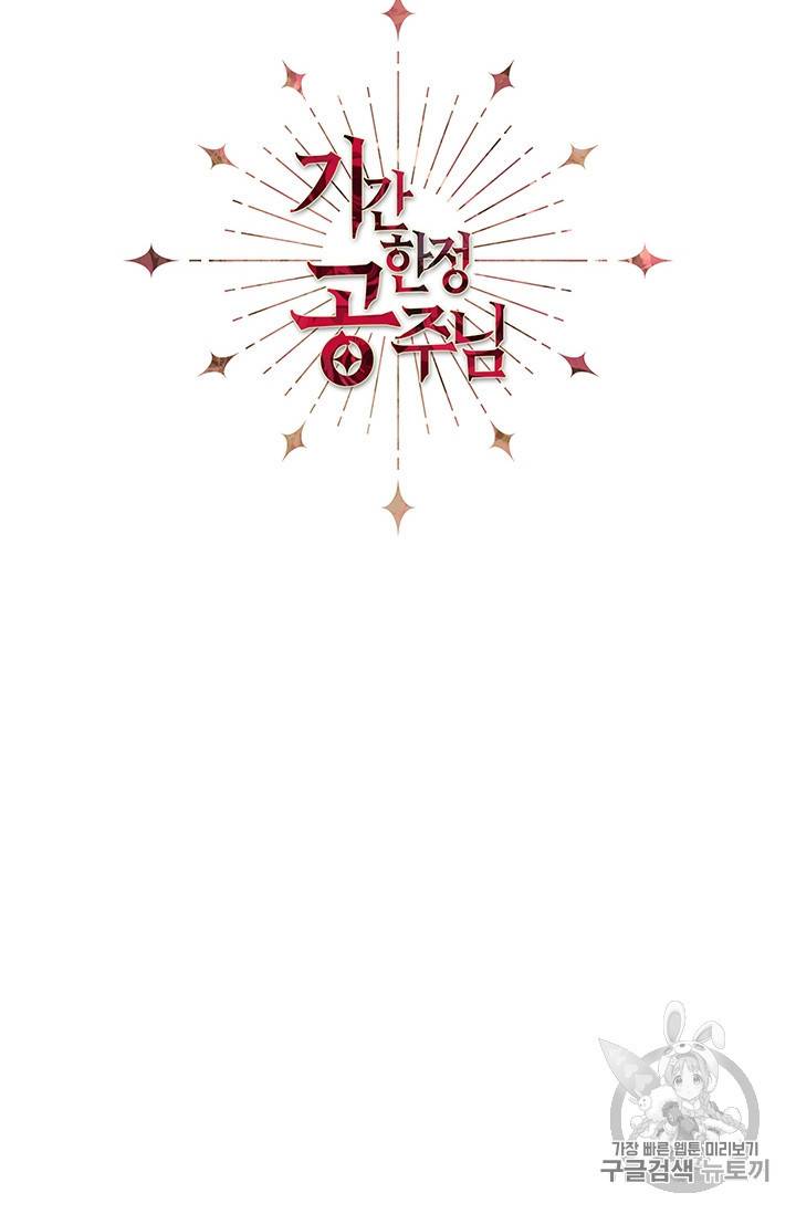 기간한정 공주님 6화 16