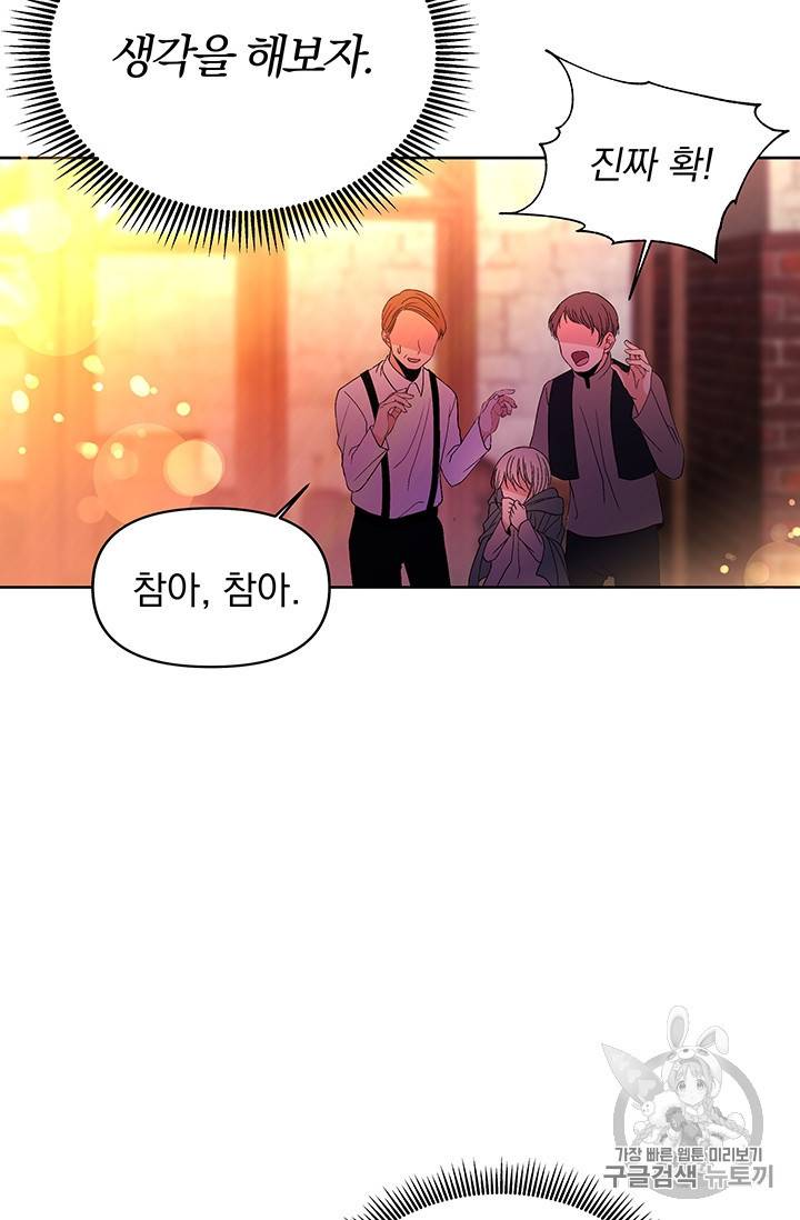 기간한정 공주님 6화 18