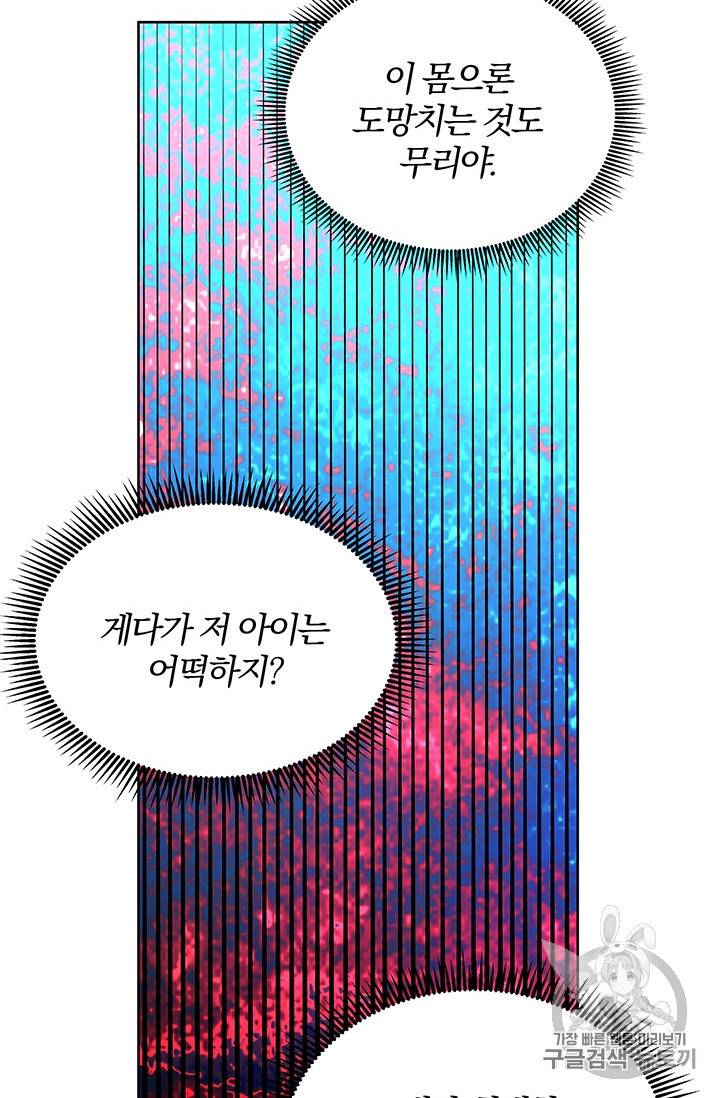 기간한정 공주님 6화 19