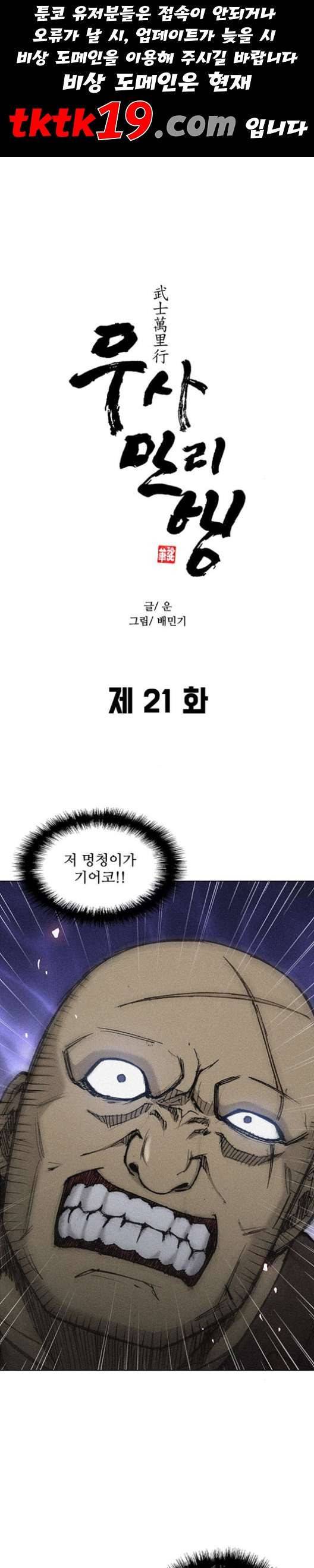 무사만리행 21화 1