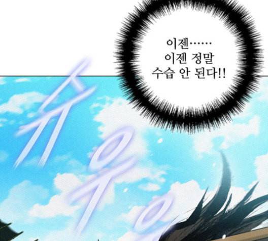 무사만리행 21화 2