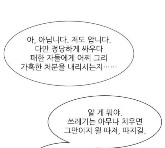 무사만리행 21화 51