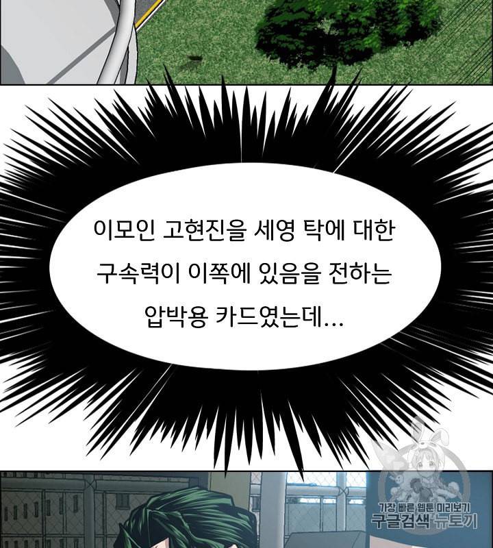 옥탑방 소드마스터 38화 3