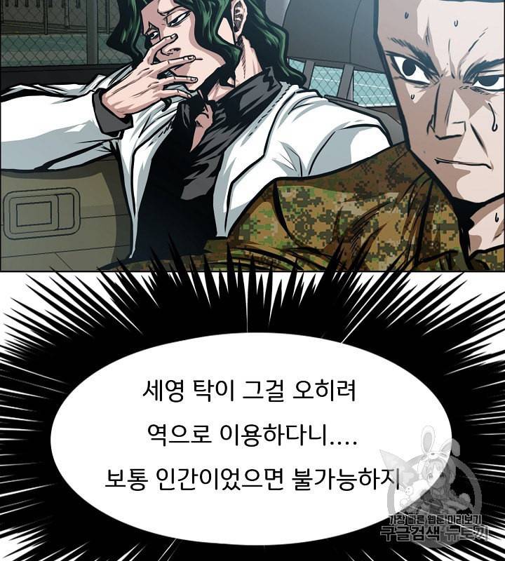 옥탑방 소드마스터 38화 4