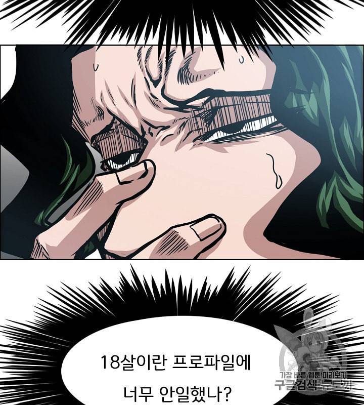 옥탑방 소드마스터 38화 5