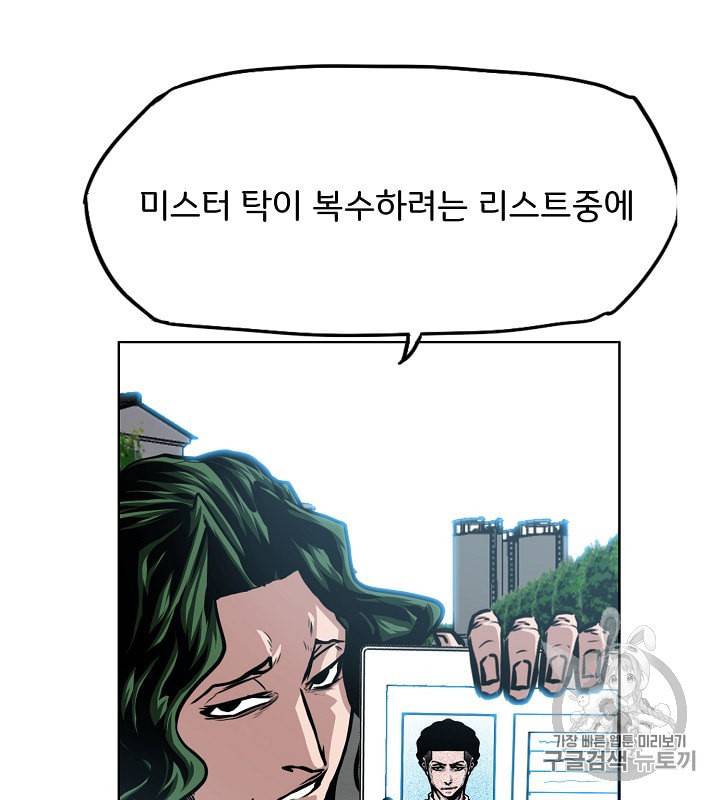 옥탑방 소드마스터 38화 18