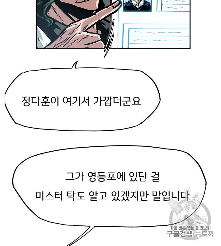 옥탑방 소드마스터 38화 19