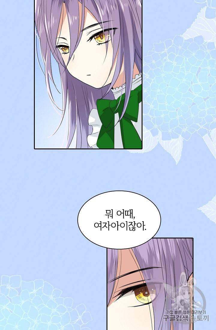 왕녀님은 파혼하고 싶어 6화 5