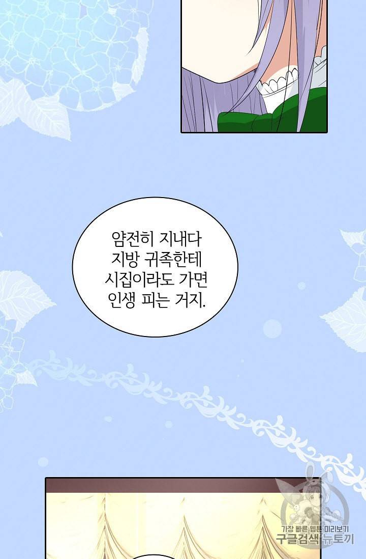 왕녀님은 파혼하고 싶어 6화 6