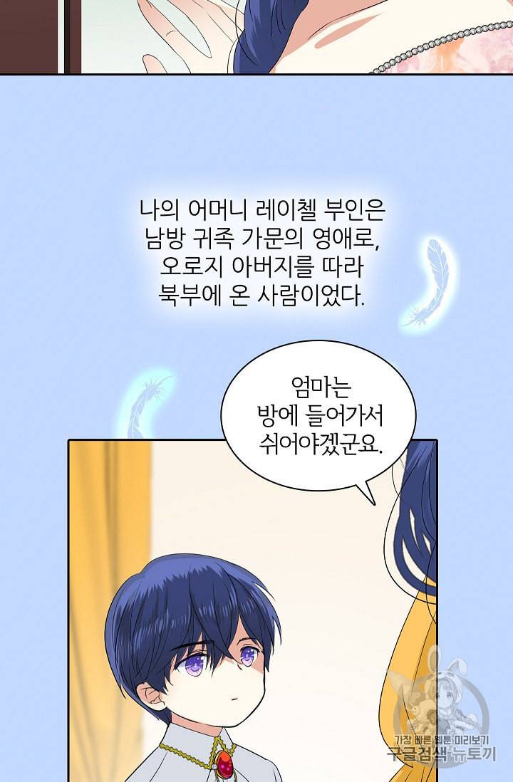 왕녀님은 파혼하고 싶어 6화 11