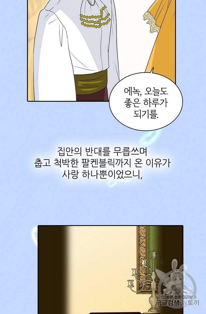 왕녀님은 파혼하고 싶어 6화 12