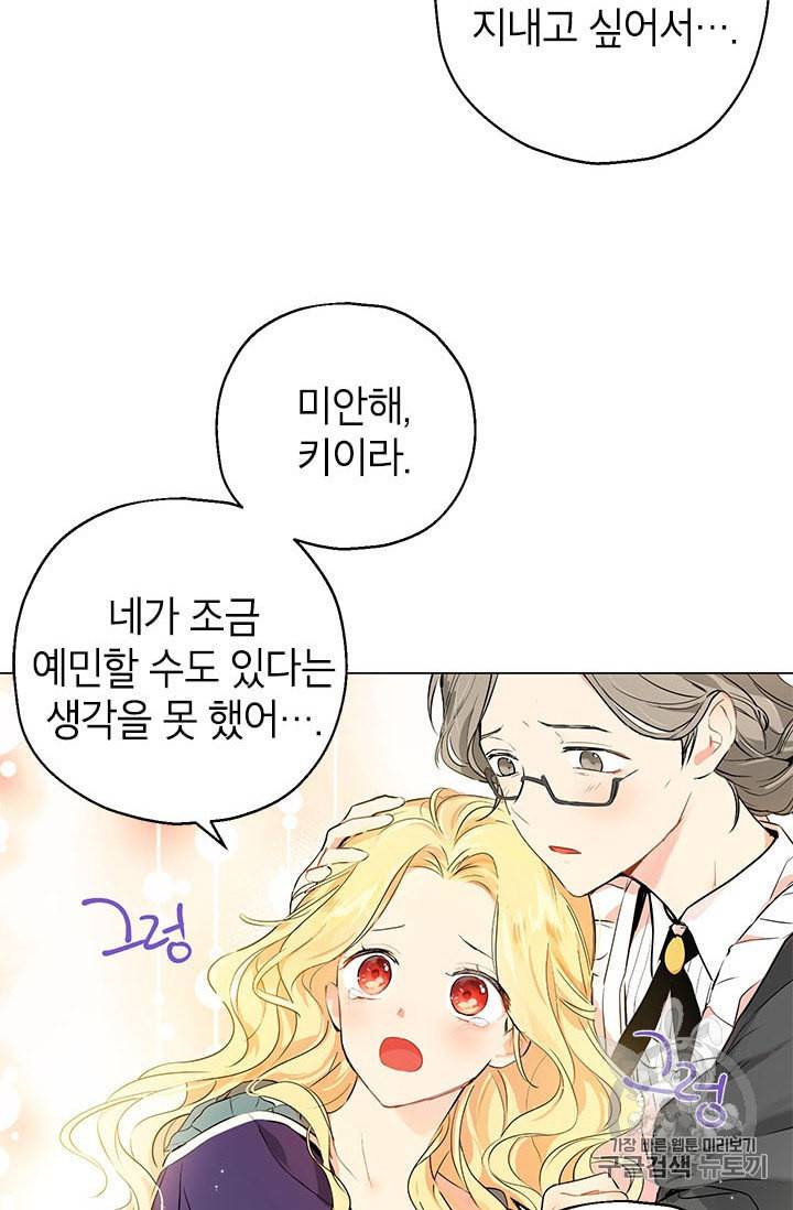 사실은 내가 진짜였다 3화 6
