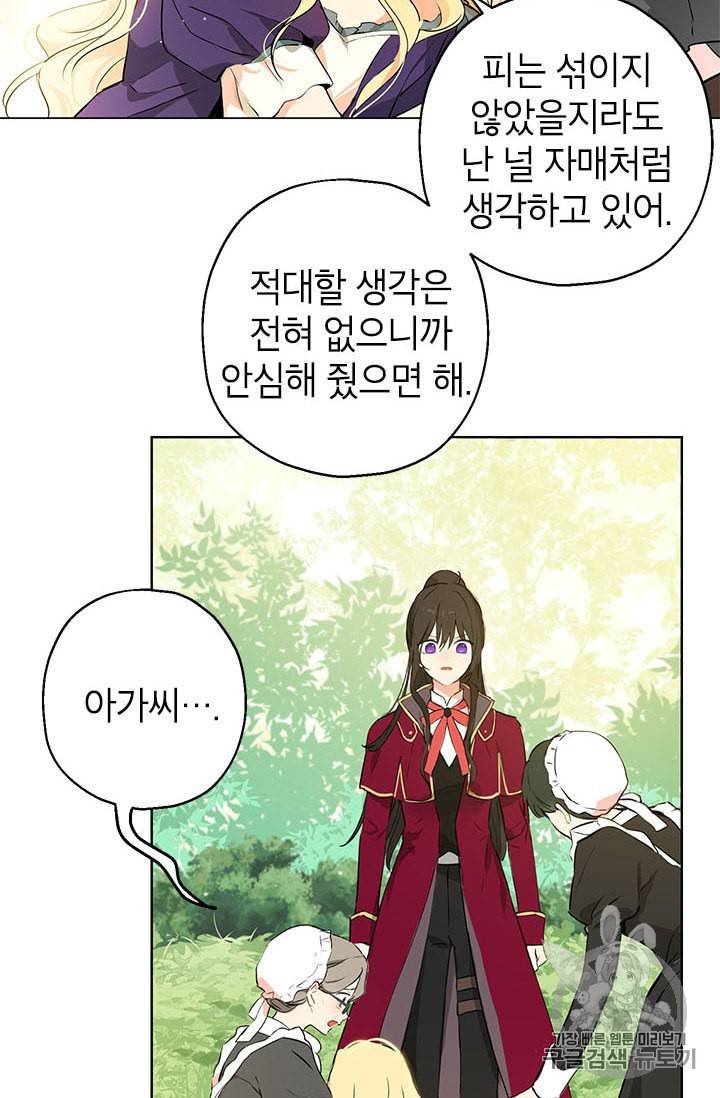 사실은 내가 진짜였다 3화 7