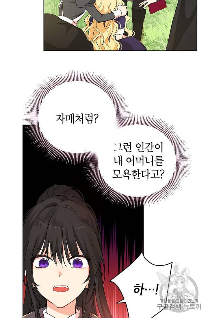 사실은 내가 진짜였다 3화 8