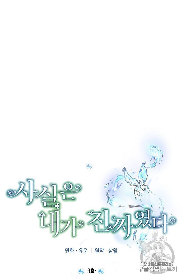 사실은 내가 진짜였다 3화 14