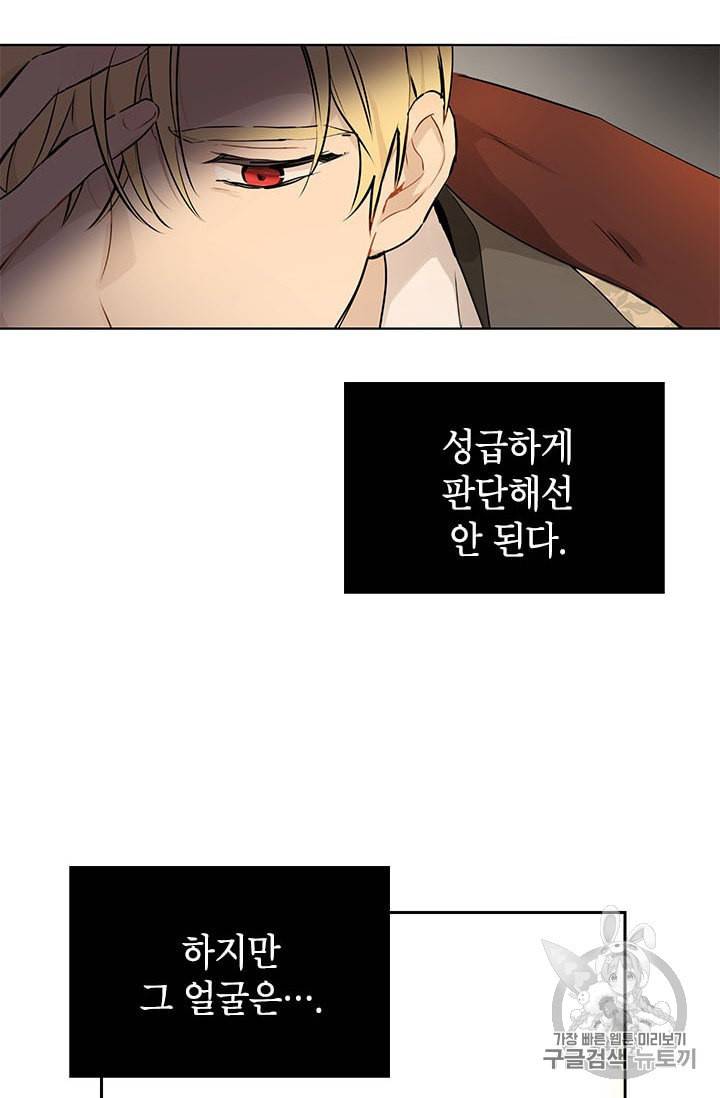 사실은 내가 진짜였다 3화 24