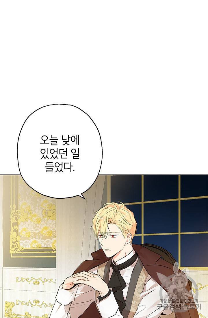 사실은 내가 진짜였다 3화 30