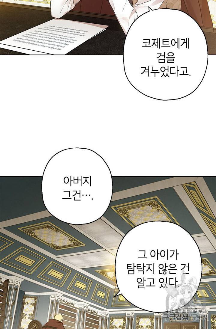 사실은 내가 진짜였다 3화 31